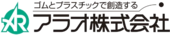 アラオ株式会社